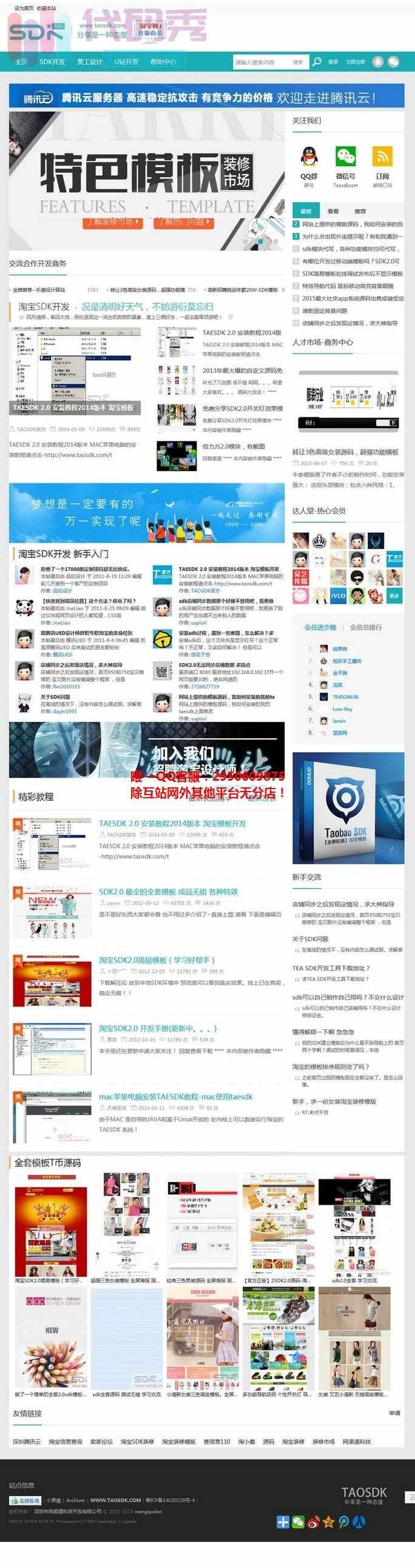 TAOSDK-淘宝SDK模版制作Discuz整站程序+全站数据+附件数据+图文数据