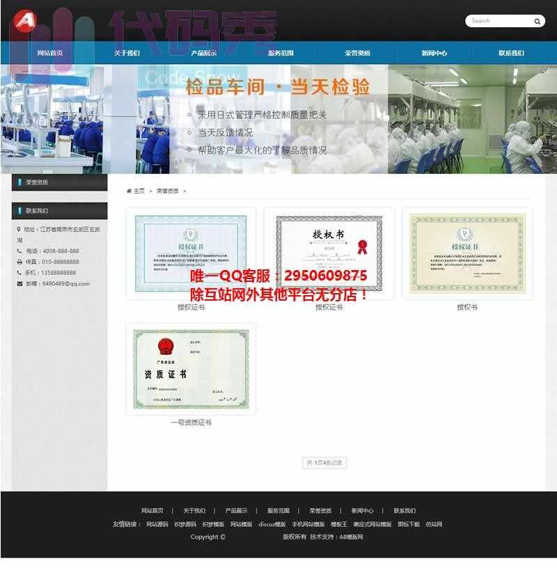 自适应手机版自适应食品包装类源码 HTML5自适应质量检测类程序整站源码