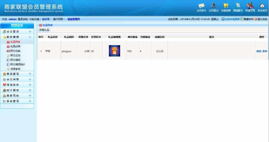 asp.net最新商家联盟会员消费系统源码