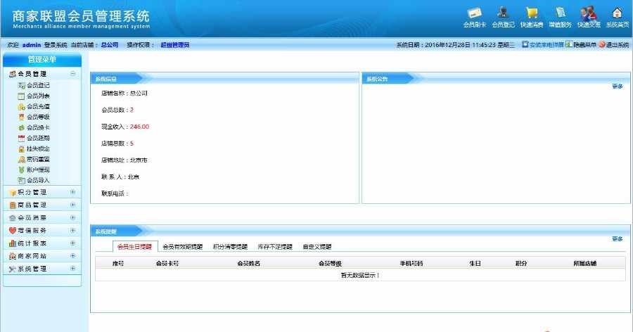 asp.net最新商家联盟会员消费系统源码