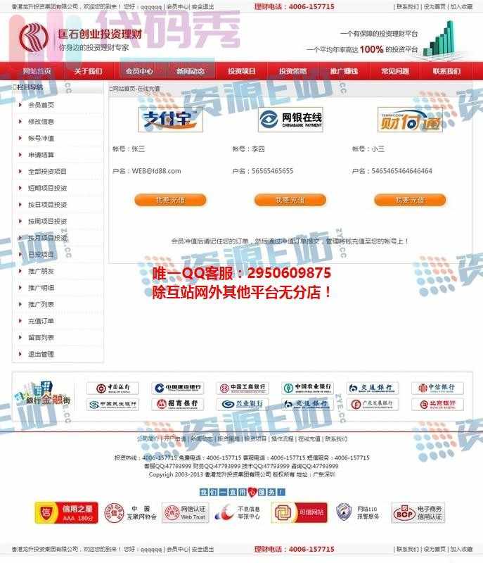 资产Licai直销分红平台系统 资产创业理财源码