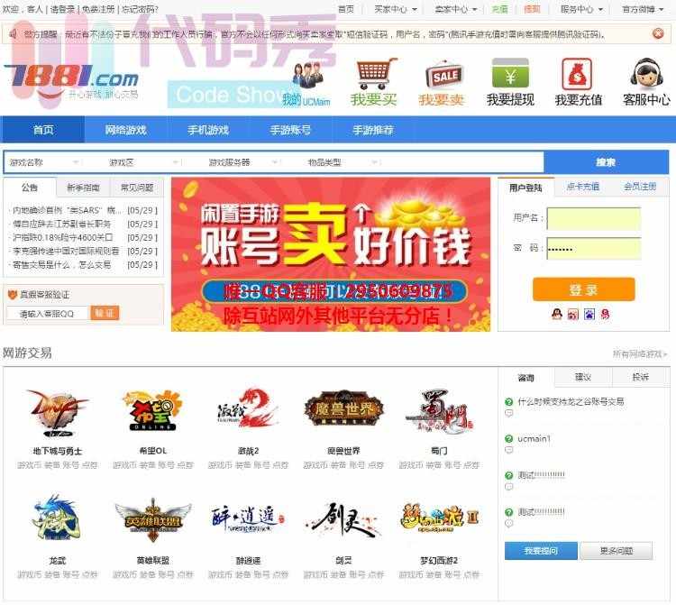 2017正版无BUG开源7881游戏交易平台整站程序价值8000RMB