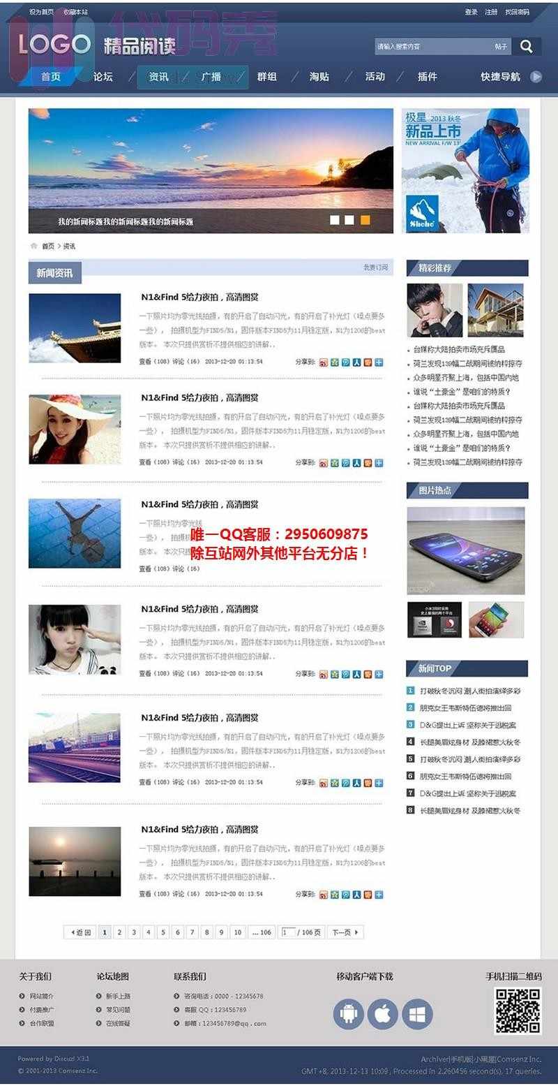DISCUZ模板 价值398大洋的星蓝-精品阅读【商业】完整版