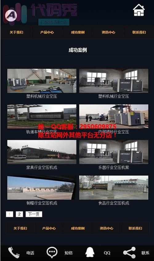 独立手机版html5黑色公司源码 织梦织梦公司通用单独手机程序模板
