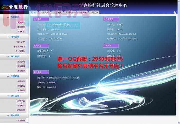 青春旅游门户源码|青春旅行社源码hinkPHP二次制作的旅游门户整站源码