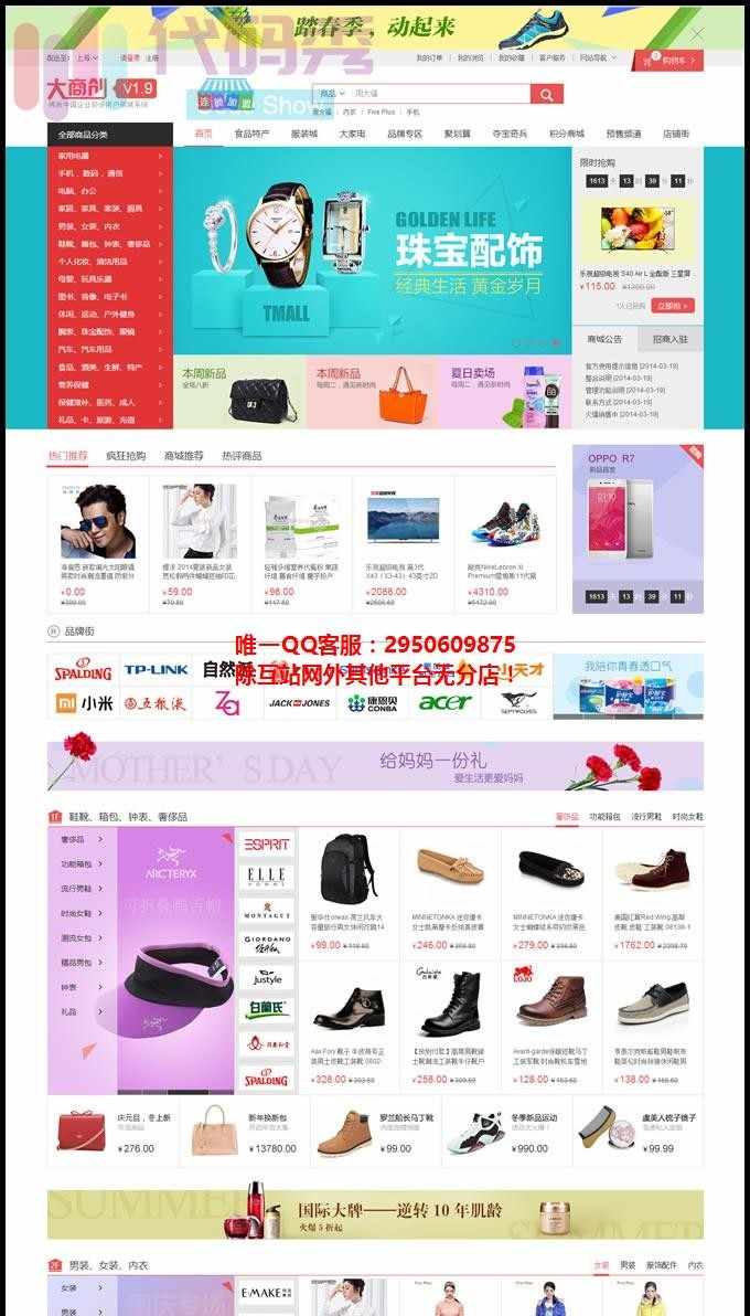 多用户商城开源版v1.98微商城微分销,顶级b2b2c多用户商城商家,支持加盟代理