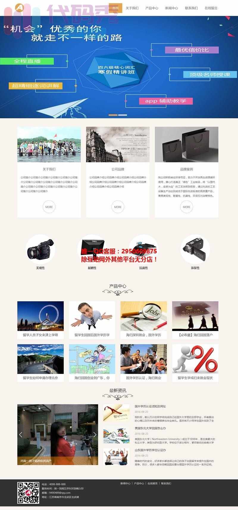 清爽简洁产品浏览源码 公司通用整站源码