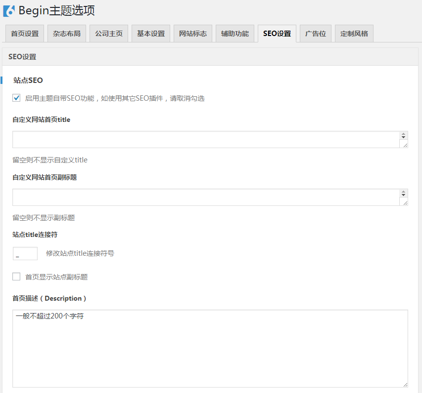 begin主题知更鸟lts主题源码 wordpress博客程序模板送熊掌号插件