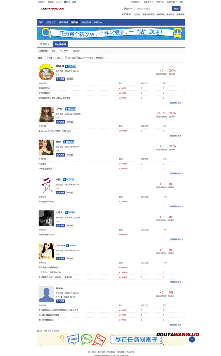 PHP威客接单推广网站源码程序员接单找副业工作发布需求任务平台