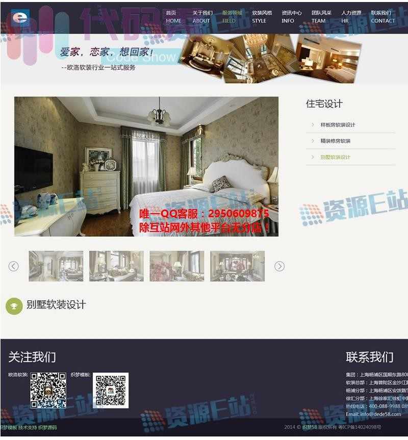 HTML5自适应装修装修企业精品整站程序