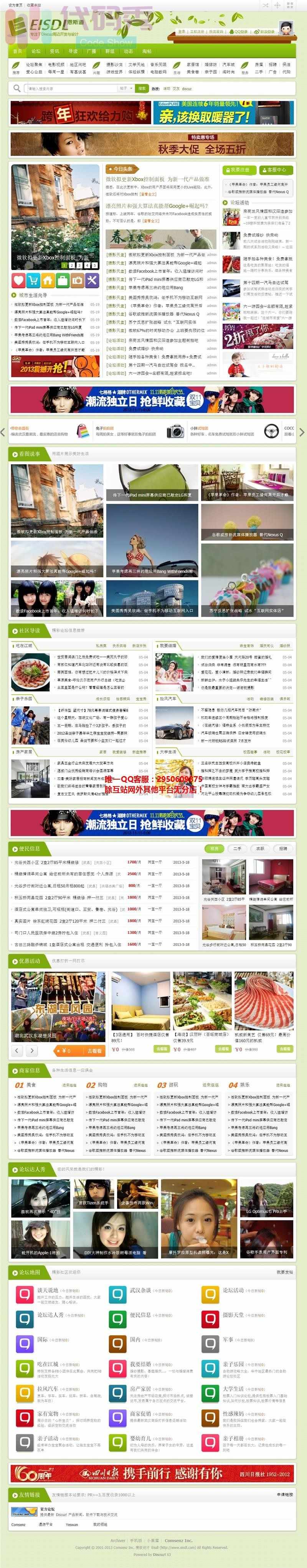 恩斯道春意2.0门户 商业版1.1GBK 完美支持X3、X3.1、X3.2