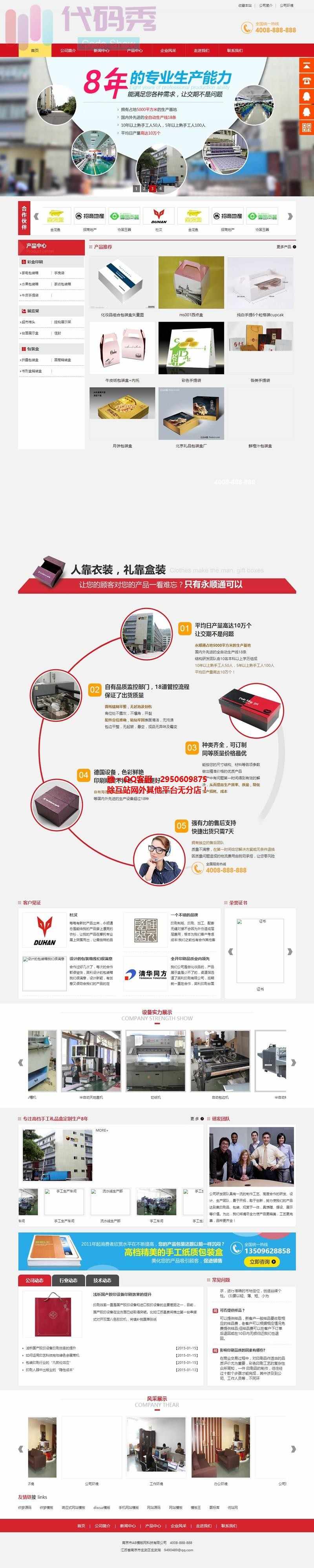 包装印刷营销源码 大气大全营销型印刷纺织公司织梦模版
