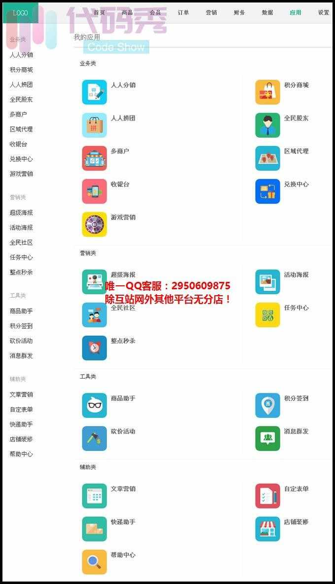 人人分销商城V2.95,微信分销商城完美开源版正式上线+在线升级,正式版非外网衍生版