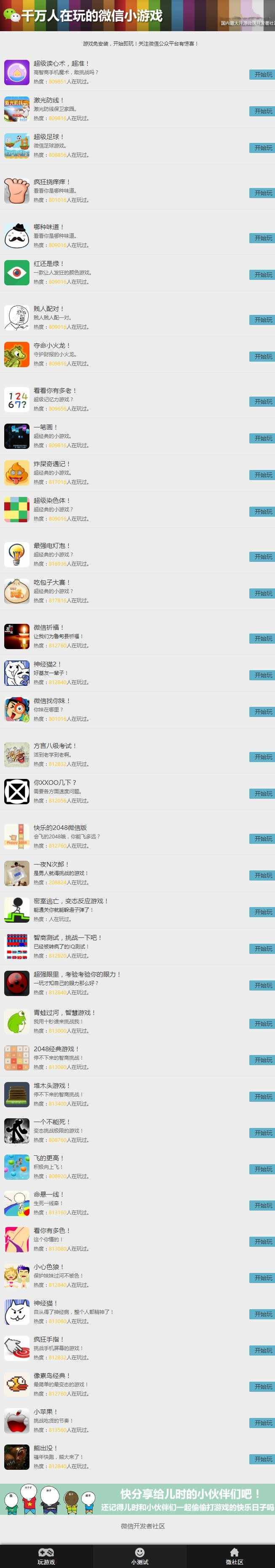 【运营引流+完整版】微信公众号30+款小游戏 可自行内嵌公共号 引流吸粉必备