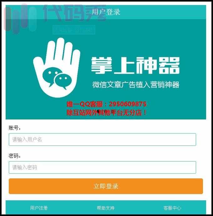 掌上神器最新修复版 微信文章广告植入营销系统源码,微信朋友圈文章广告推广神器