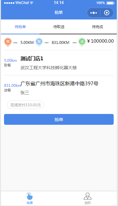 志汇超级跑腿1.1.0小程序版—配送员入驻 配送员抢单 需要搭配志汇-超级外卖才可使用