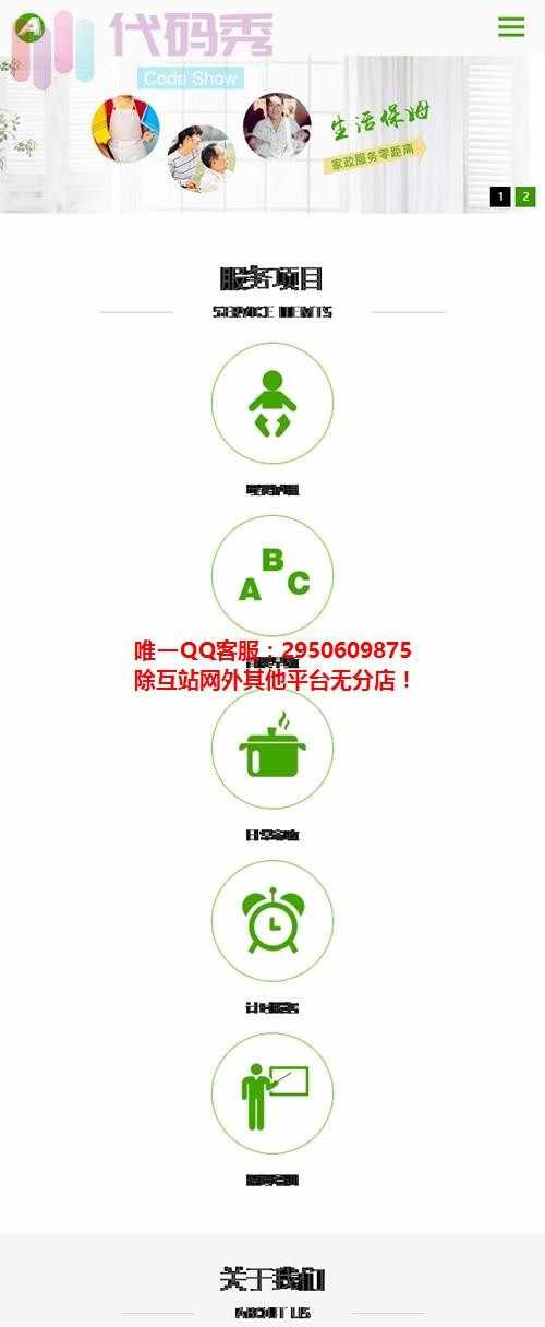 自适应手机版家政企业源码 家政育婴服务类织梦程序模板