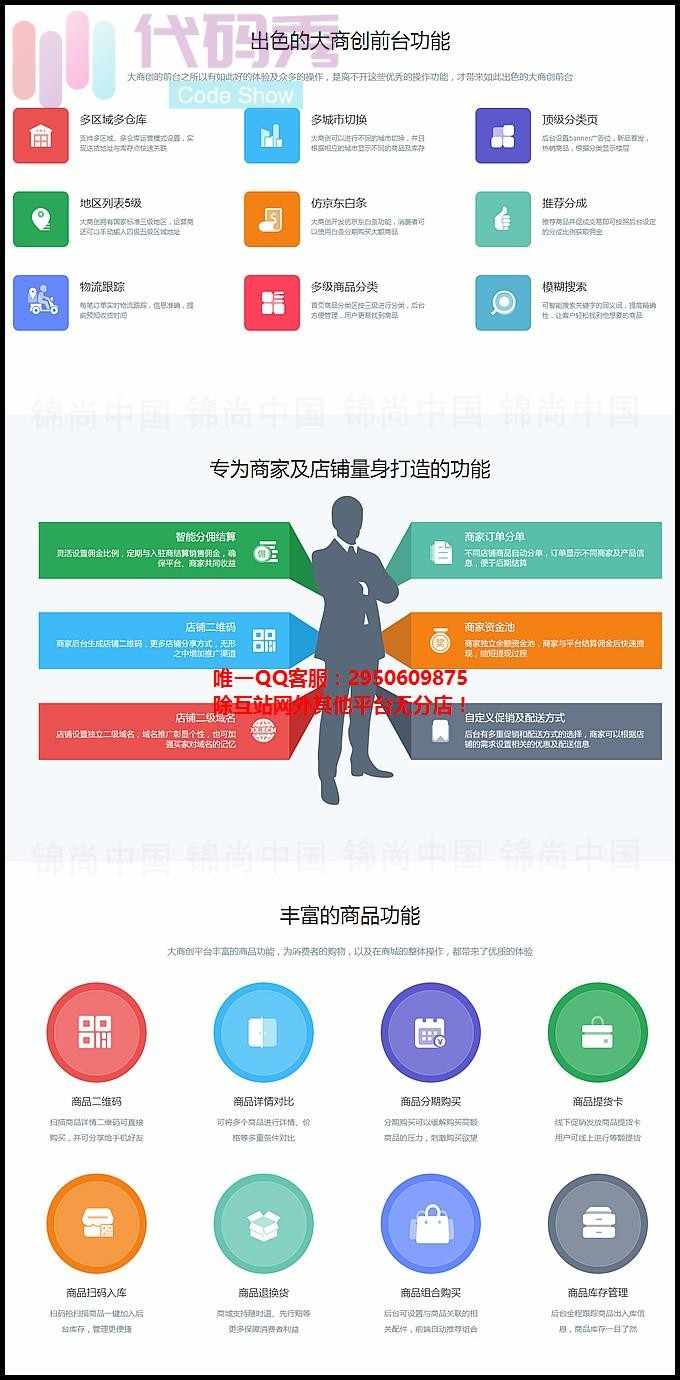 多用户商城开源版v1.98微商城微分销,顶级b2b2c多用户商城商家,支持加盟代理