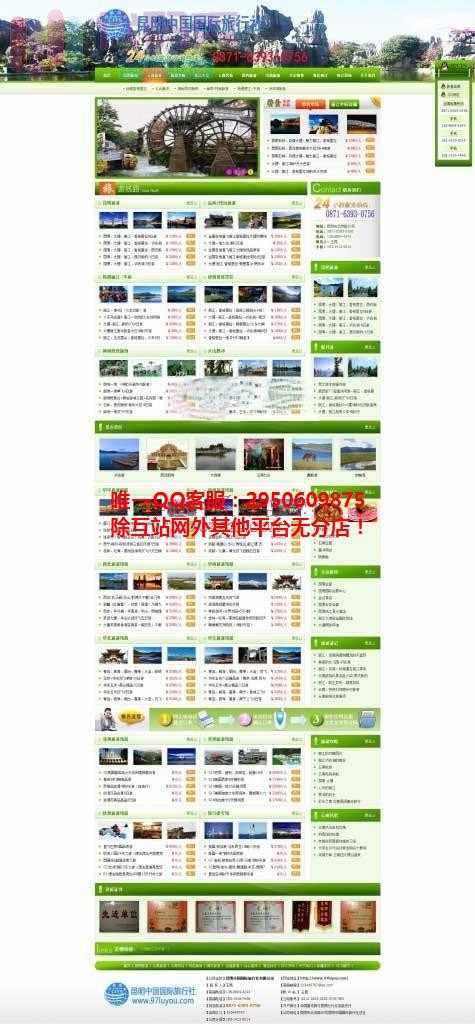 中国国际旅行社有限企业DEDECMS整站程序无减删+数据