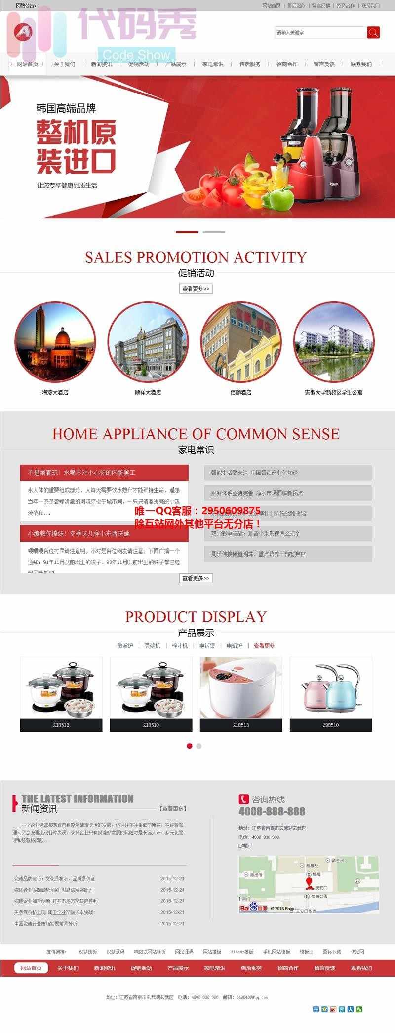 手机电脑双端版家用电器源码 智能小家电电器类程序整站源码