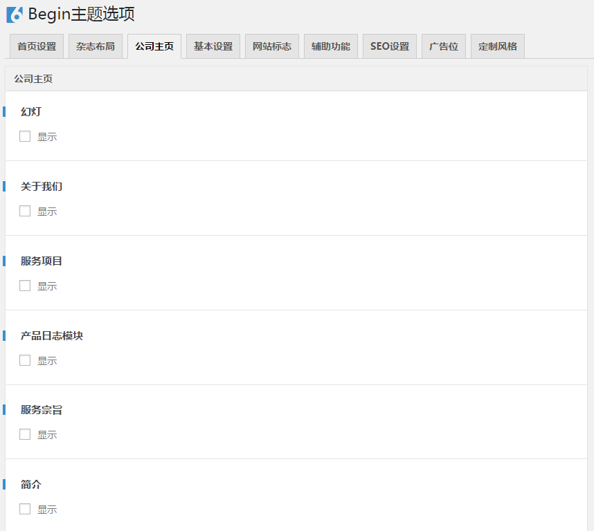begin主题知更鸟lts主题源码 wordpress博客程序模板送熊掌号插件