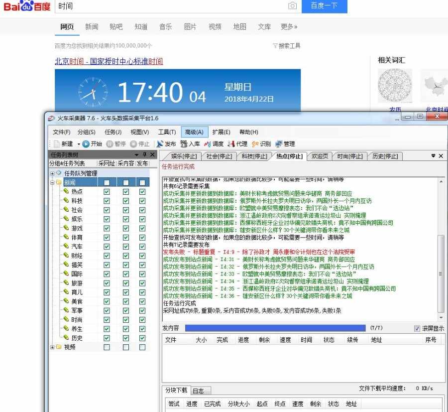帝国cms仿北京时间源码 采集商业运营版 SEO新闻源码