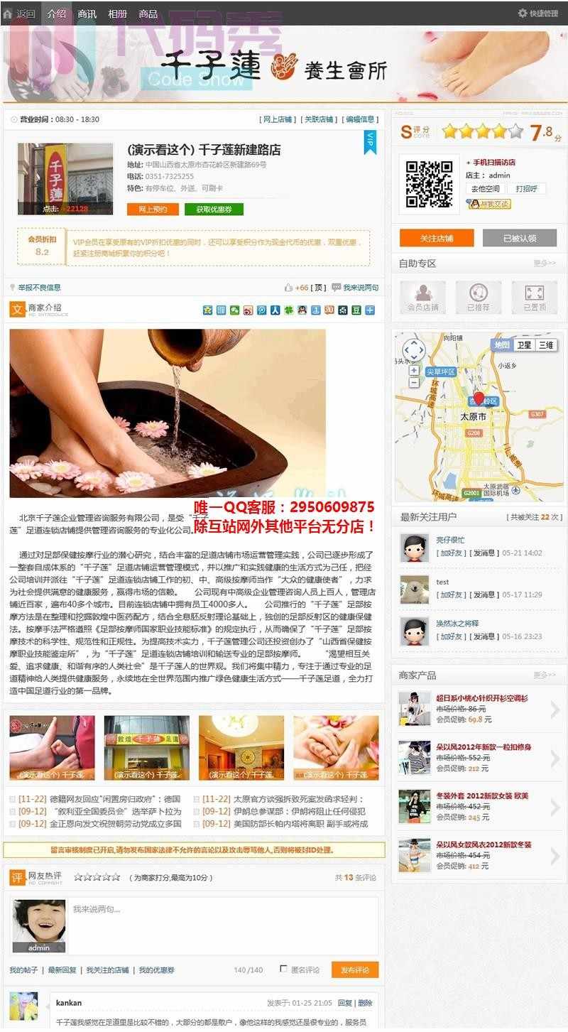 Discuz!商业模板 -【价值499.90元】55625好店黄金版 好店 V4.51