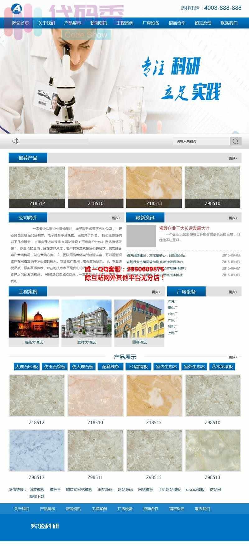 手机电脑双端版公司实验技术研究类源码 化学化工公司整站源码