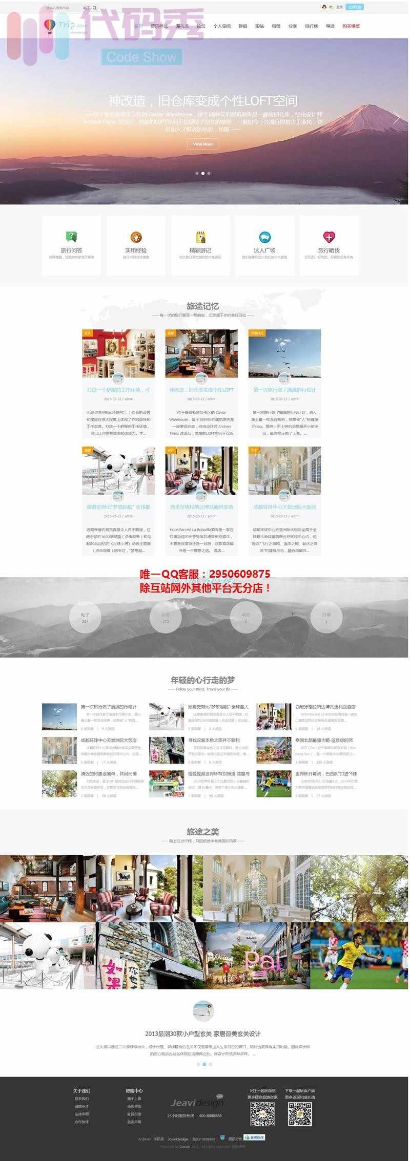 全新原创Discuz!商业模板-旅游旅行+瀑布流-界面工整清爽简洁大方