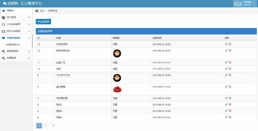 Thinkphp仿拉勾网升级版网招聘求职平台源码-292