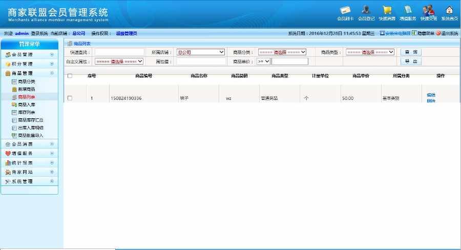 asp.net最新商家联盟会员消费系统源码