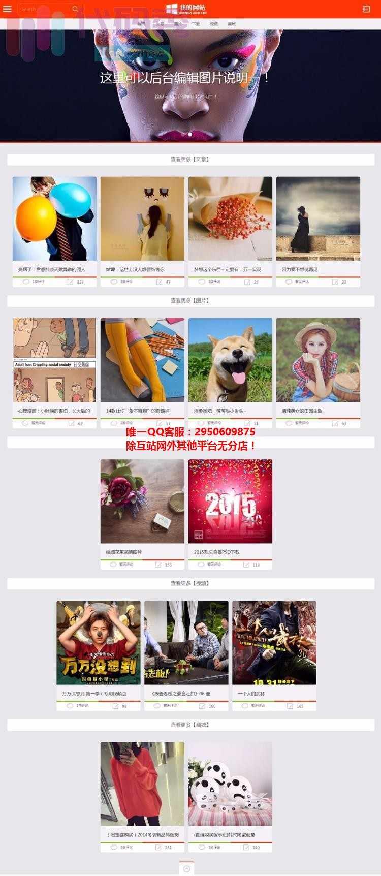 7月最新帝国CMS内核HTML5自适应爆布流风格，自适应WAP手机端，文章新闻图文视频商城类