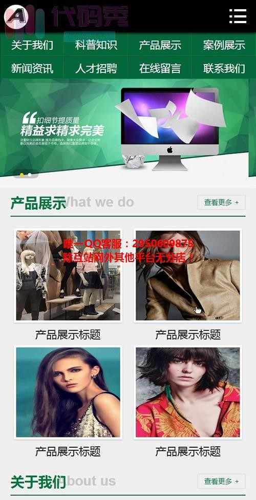 带手机端数据同步广告传媒行业源码 绿色调通用公司类织梦