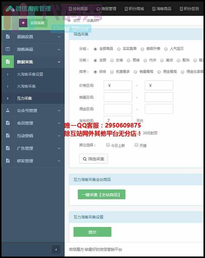 微信淘宝客2.5.3最新运营版：支持大淘客采集和互力采集，含礼品+红包+签到+晒单+积分