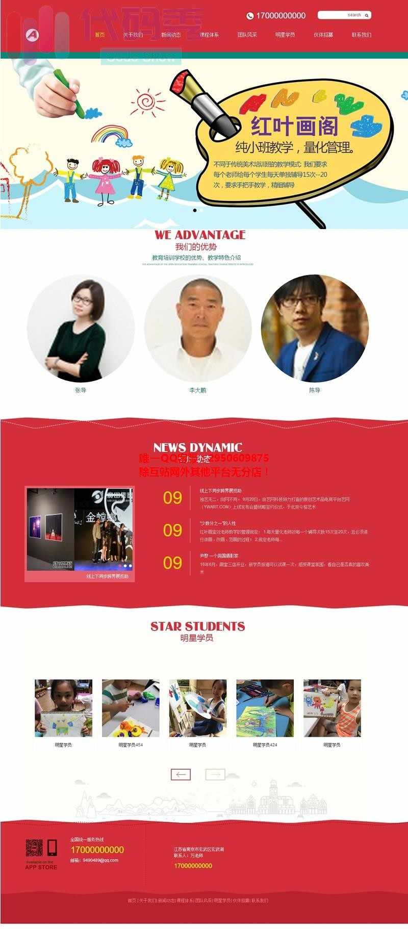 手机电脑双端版中国风简约学校培训班教育学校类源码 织梦整站源码