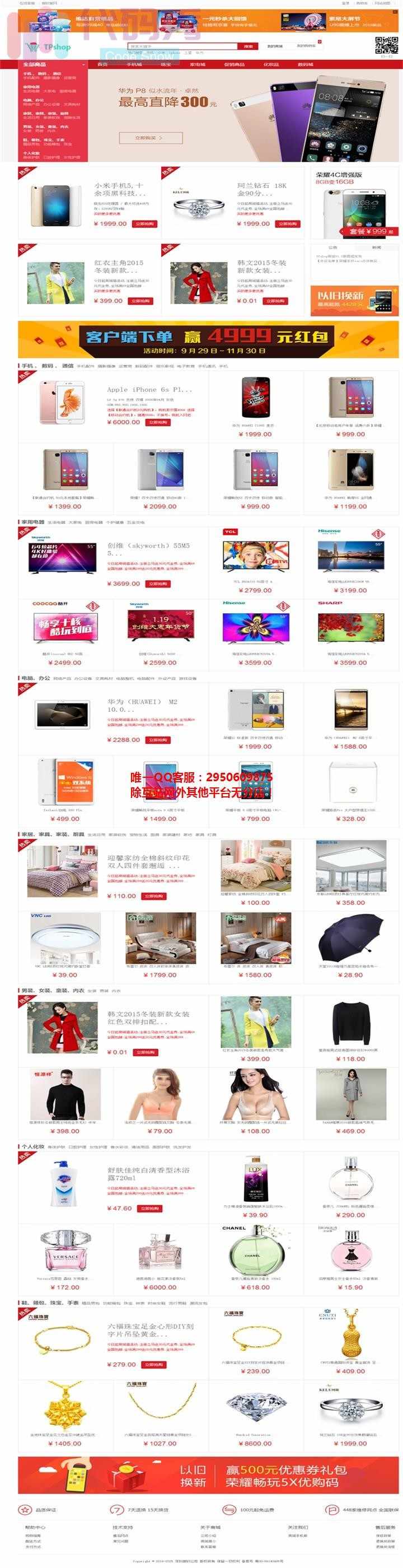 开源商城最新系统 B2C/B2B2C微信三级分销商城 V2.0/2.03后台升级