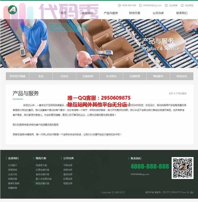 手机电脑双端版物流联运托运类源码 物流货运企业织梦整站源码