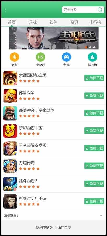 完美修复《绿茶软件园》下载站第三版整站源码,带手机版无错源码,带10G数据