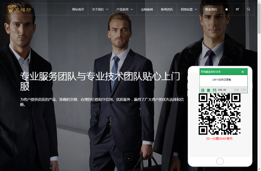 响应式西服服装定制类网站织梦模板（自适应手机端）