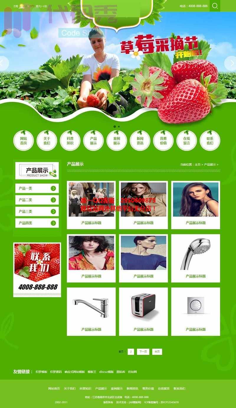 手机电脑双端版绿色调水果蔬菜源码 农业园林织梦网站源码