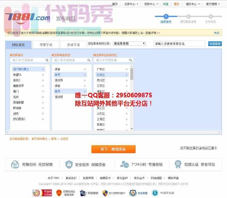 2017正版无BUG开源7881游戏交易平台整站程序价值8000RMB
