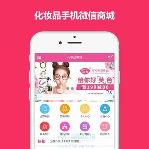 ecshop3.6 化妆品商城网站源码 模板 微信护肤品微分销商城源码