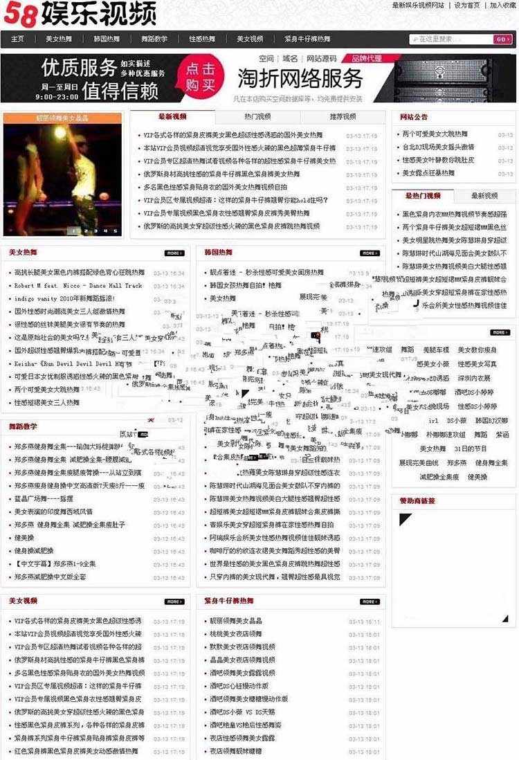 仿58娱乐视频网站整站源码织梦Dede内核