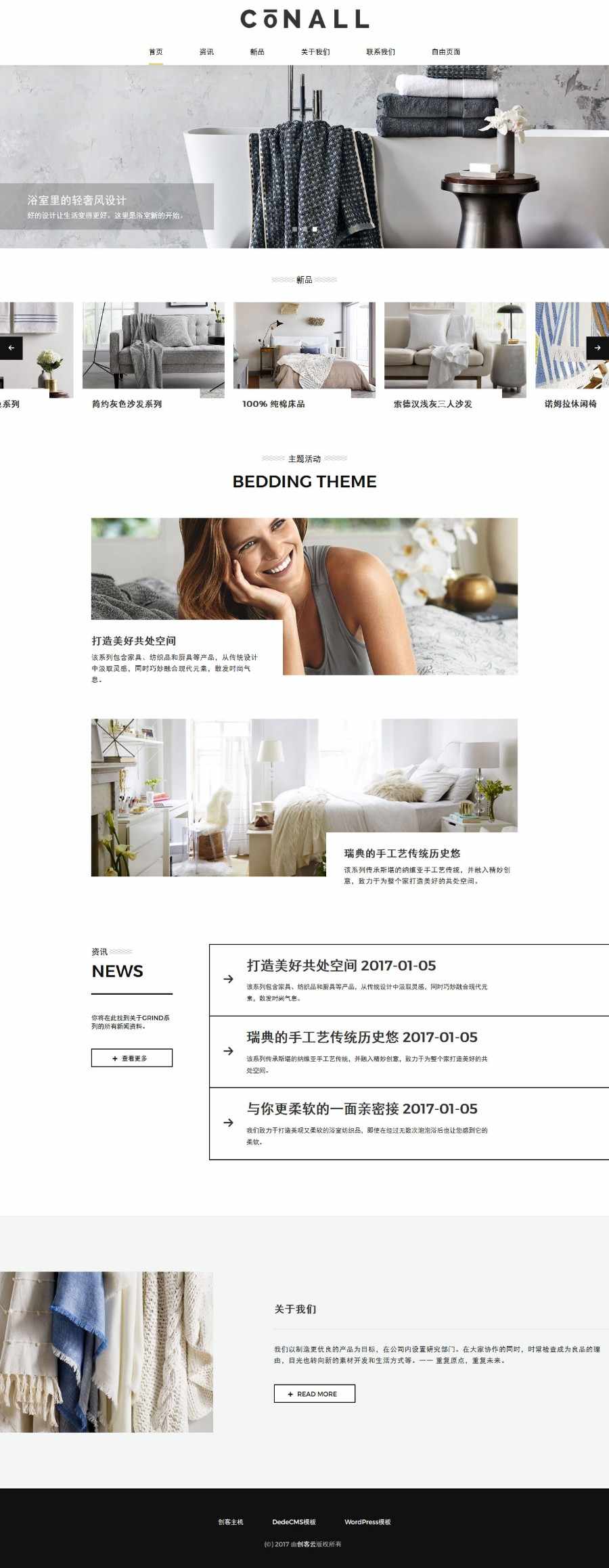 高端家居产品展示DedeCMS织梦模板