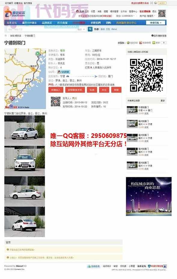 价值308元discuz【亮剑】拼车系统完整商业版1.2.3  discuz模板