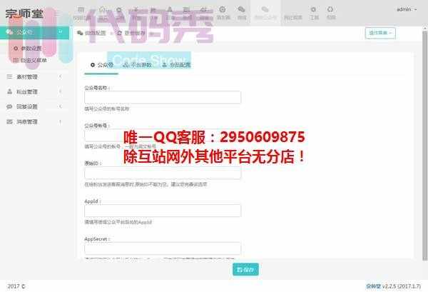 2017最新宗师堂软文自助交易平台系统源码，一站式全能自助营销宣传的广告媒体交易系统
