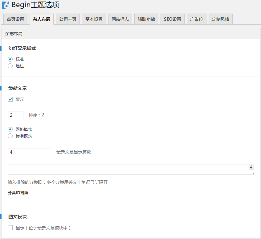 begin主题知更鸟lts主题源码 wordpress博客程序模板送熊掌号插件