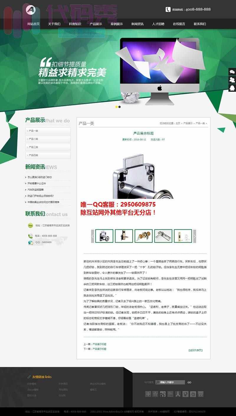 带手机端数据同步广告传媒行业源码 绿色调通用公司类织梦