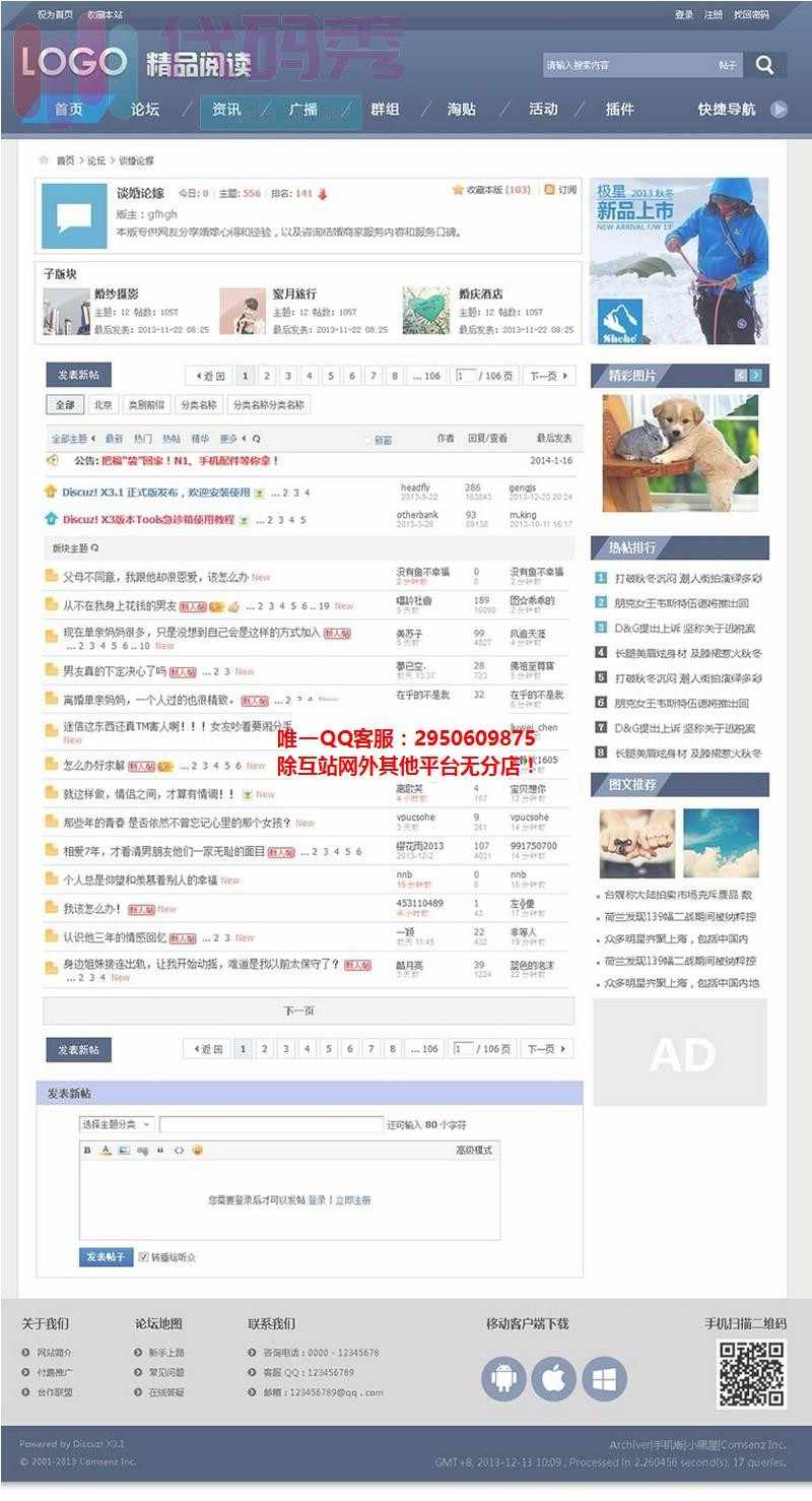 DISCUZ模板 价值398大洋的星蓝-精品阅读【商业】完整版