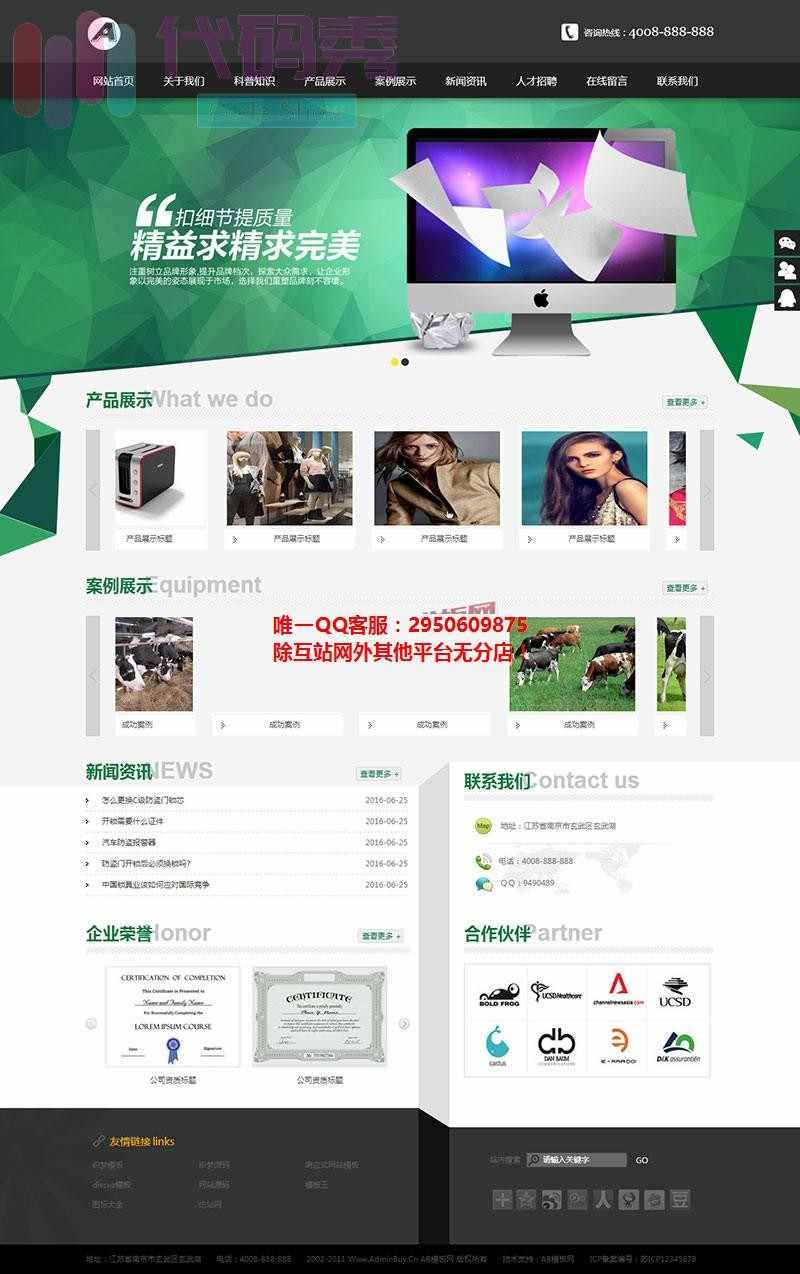 带手机端数据同步广告传媒行业源码 绿色调通用公司类织梦